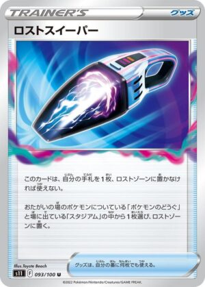 Lost Vacuum - 093/100: S11: Lost Abyss (JAP)