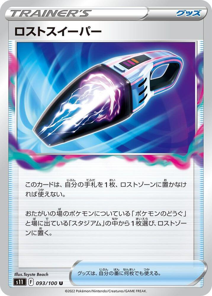 Lost Vacuum - 093/100: S11: Lost Abyss (JAP)