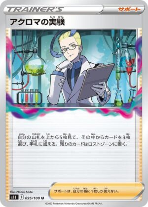 Colress's Experiment - 095/100: S11: Lost Abyss (JAP)