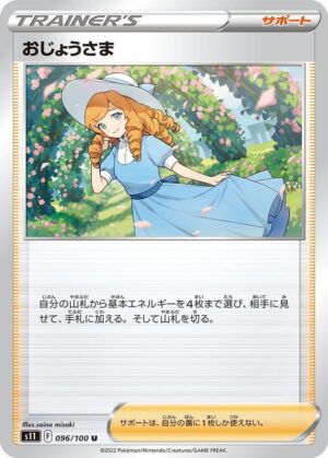 Lady - 096/100: S11: Lost Abyss (JAP)