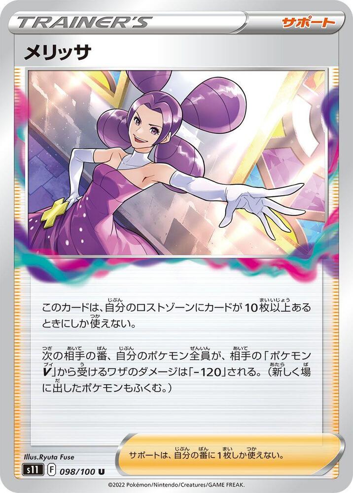 Fantina - 098/100: S11: Lost Abyss (JAP)