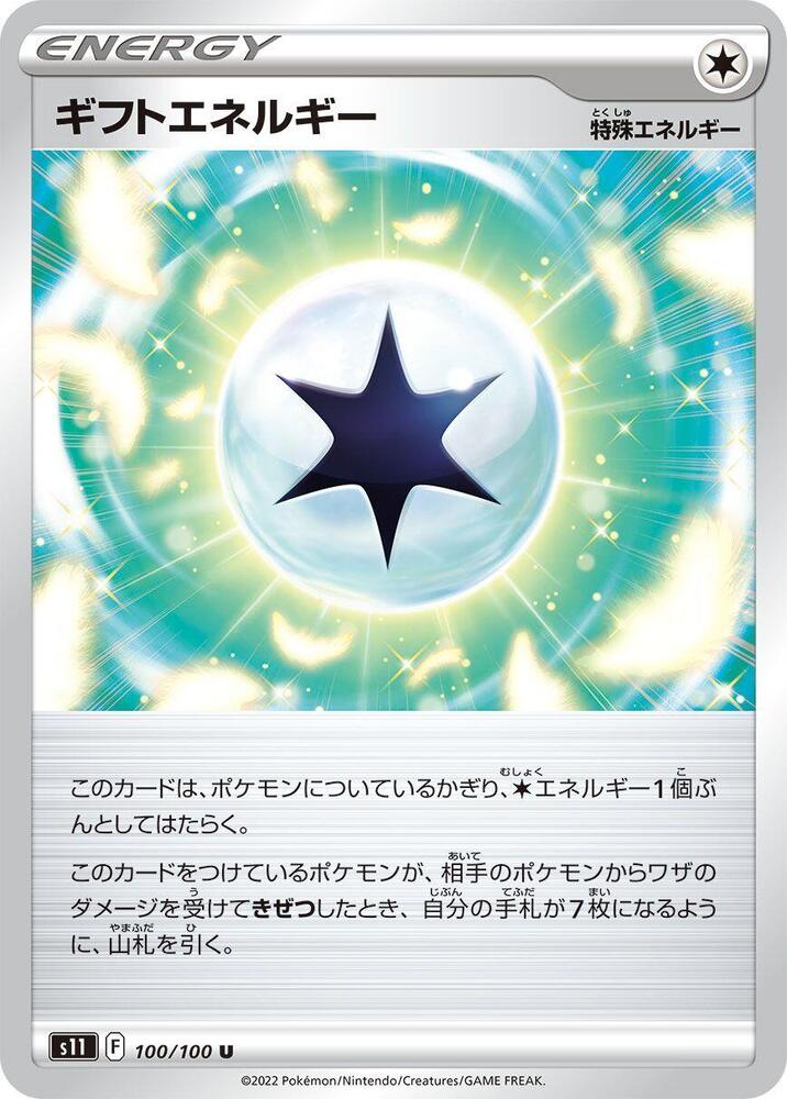 Gift Energy - 100/100: S11: Lost Abyss (JAP)
