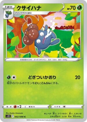 Gloom - 002/098: S12: Paradigm Trigger (JAP)
