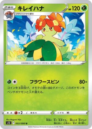 Bellossom - 003/098: S12: Paradigm Trigger (JAP)
