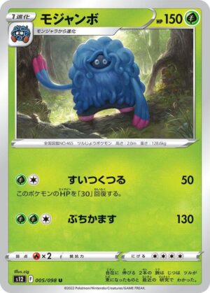 Tangrowth - 005/098: S12: Paradigm Trigger (JAP)