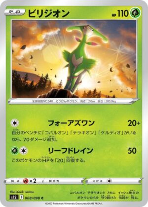 Virizion - 008/098: S12: Paradigm Trigger (JAP)