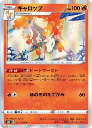 Rapidash - 011/098: S12: Paradigm Trigger (JAP)