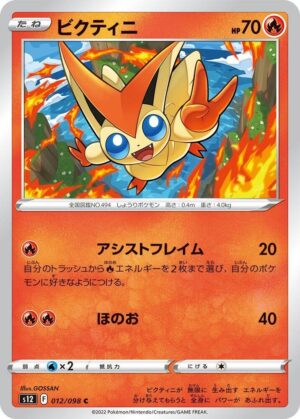 Victini - 012/098: S12: Paradigm Trigger (JAP)