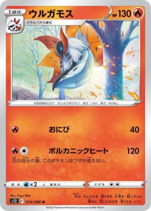 Volcarona - 014/098: S12: Paradigm Trigger (JAP)