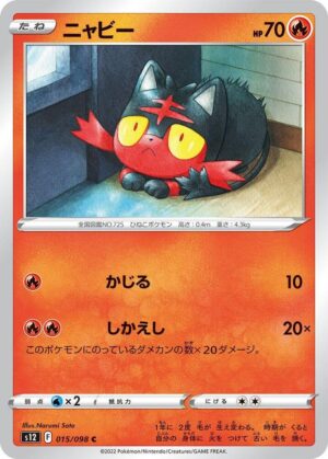 Litten - 015/098: S12: Paradigm Trigger (JAP)