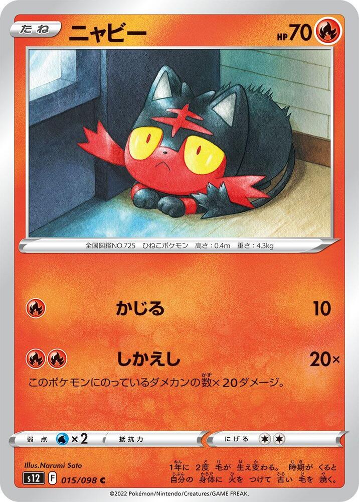 Litten - 015/098: S12: Paradigm Trigger (JAP)