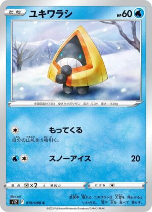 Snorunt - 019/098: S12: Paradigm Trigger (JAP)