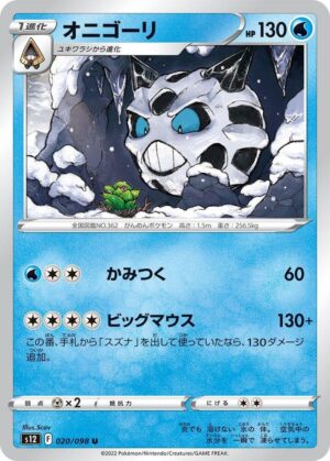 Glalie - 020/098: S12: Paradigm Trigger (JAP)
