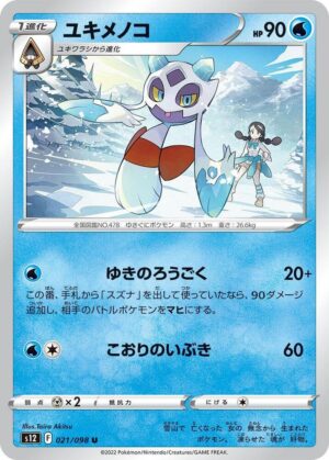 Froslass - 021/098: S12: Paradigm Trigger (JAP)