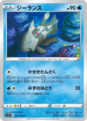 Relicanth - 022/098: S12: Paradigm Trigger (JAP)