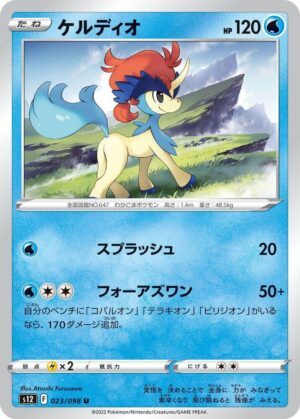 Keldeo - 023/098: S12: Paradigm Trigger (JAP)