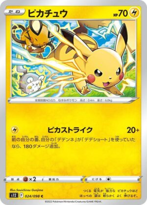 Pikachu - 024/098: S12: Paradigm Trigger (JAP)