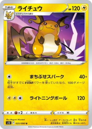 Raichu - 025/098: S12: Paradigm Trigger (JAP)