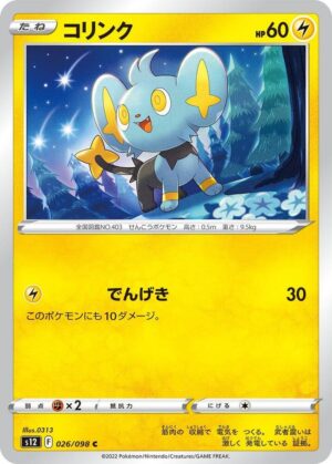 Shinx - 026/098: S12: Paradigm Trigger (JAP)