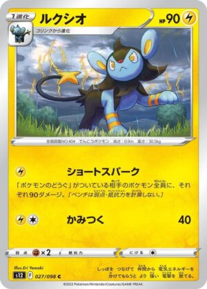 Luxio - 027/098: S12: Paradigm Trigger (JAP)