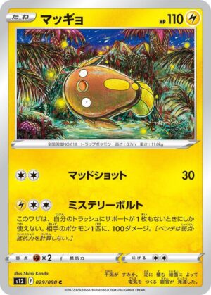 Stunfisk - 029/098: S12: Paradigm Trigger (JAP)