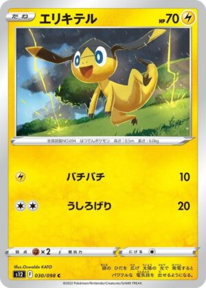 Helioptile - 030/098: S12: Paradigm Trigger (JAP)