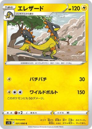 Heliolisk - 031/098: S12: Paradigm Trigger (JAP)