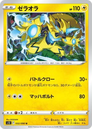 Zeraora - 032/098: S12: Paradigm Trigger (JAP)