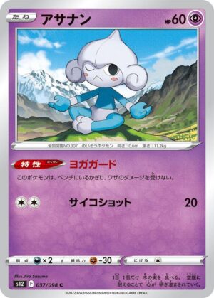 Meditite - 037/098: S12: Paradigm Trigger (JAP)
