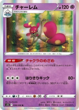 Medicham - 038/098: S12: Paradigm Trigger (JAP)