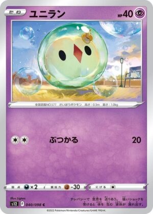 Solosis - 040/098: S12: Paradigm Trigger (JAP)