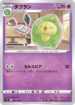 Duosion - 041/098: S12: Paradigm Trigger (JAP)
