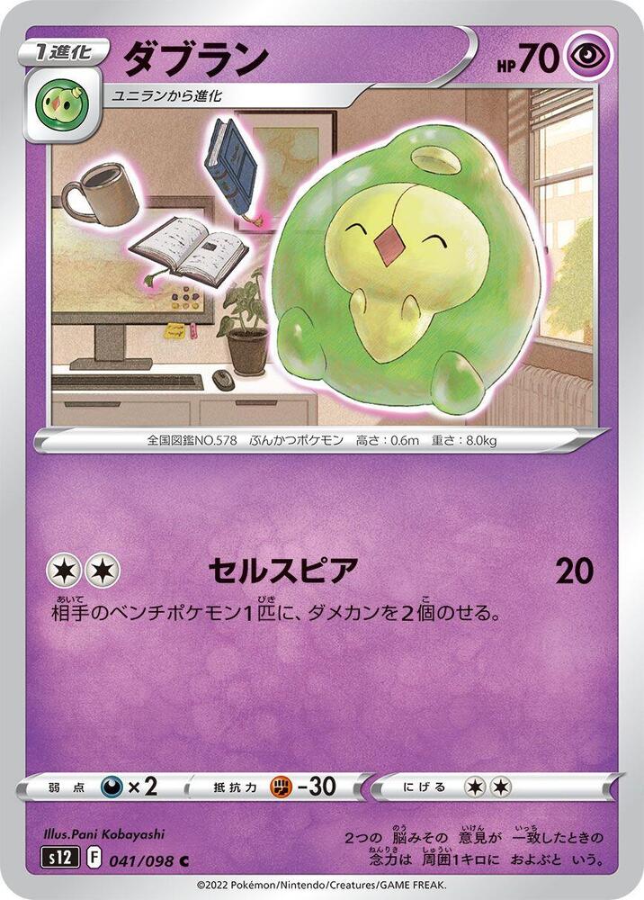 Duosion - 041/098: S12: Paradigm Trigger (JAP)