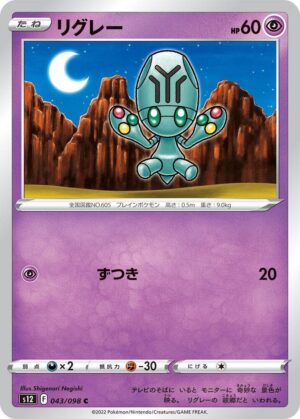 Elgyem - 043/098: S12: Paradigm Trigger (JAP)