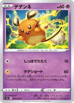 Dedenne - 045/098: S12: Paradigm Trigger (JAP)