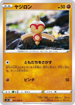 Baltoy - 047/098: S12: Paradigm Trigger (JAP)