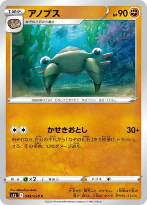 Anorith - 049/098: S12: Paradigm Trigger (JAP)