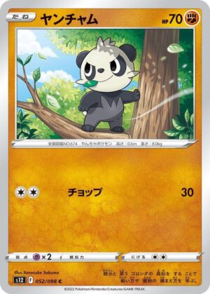 Pancham - 052/098: S12: Paradigm Trigger (JAP)