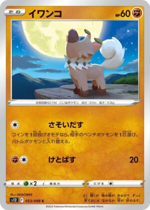 Rockruff - 053/098: S12: Paradigm Trigger (JAP)