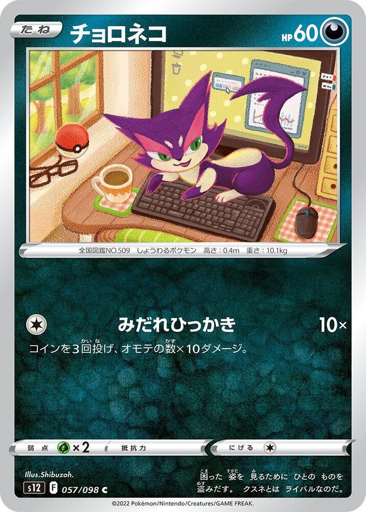 Purrloin - 057/098: S12: Paradigm Trigger (JAP)