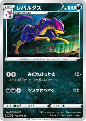 Liepard - 058/098: S12: Paradigm Trigger (JAP)