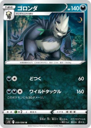 Pangoro - 059/098: S12: Paradigm Trigger (JAP)