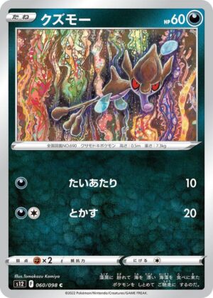 Skrelp - 060/098: S12: Paradigm Trigger (JAP)