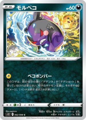 Morpeko - 062/098: S12: Paradigm Trigger (JAP)
