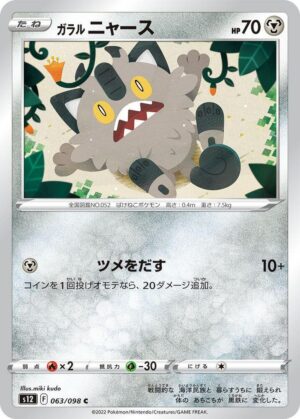 Galarian Meowth - 063/098: S12: Paradigm Trigger (JAP)