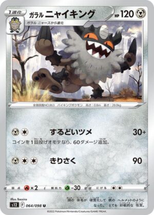 Galarian Perrserker - 064/098: S12: Paradigm Trigger (JAP)