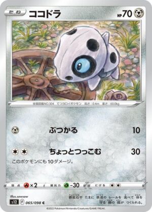 Aron - 065/098: S12: Paradigm Trigger (JAP)