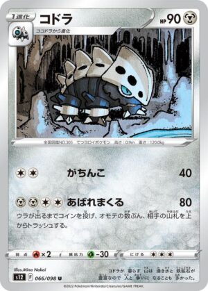 Lairon - 066/098: S12: Paradigm Trigger (JAP)