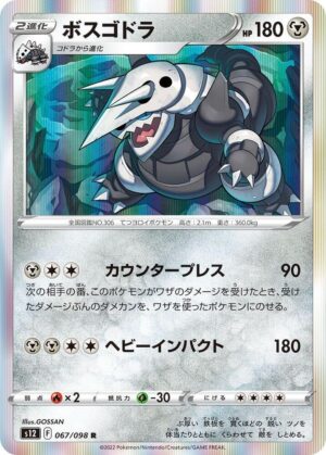 Aggron - 067/098: S12: Paradigm Trigger (JAP)