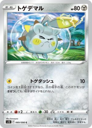 Togedemaru - 069/098: S12: Paradigm Trigger (JAP)